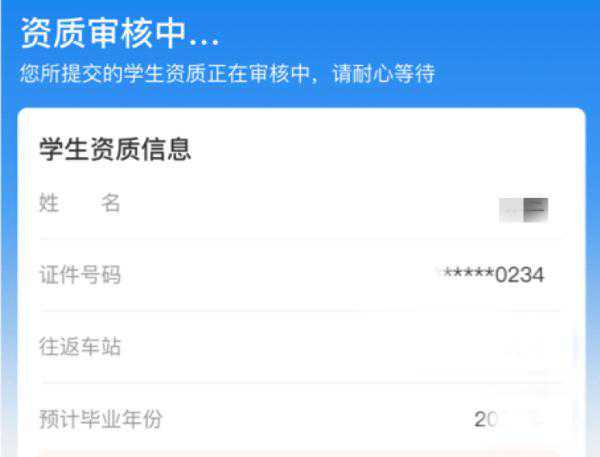 火车票核验最新规定