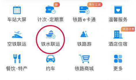 所有人，12306能买船票了