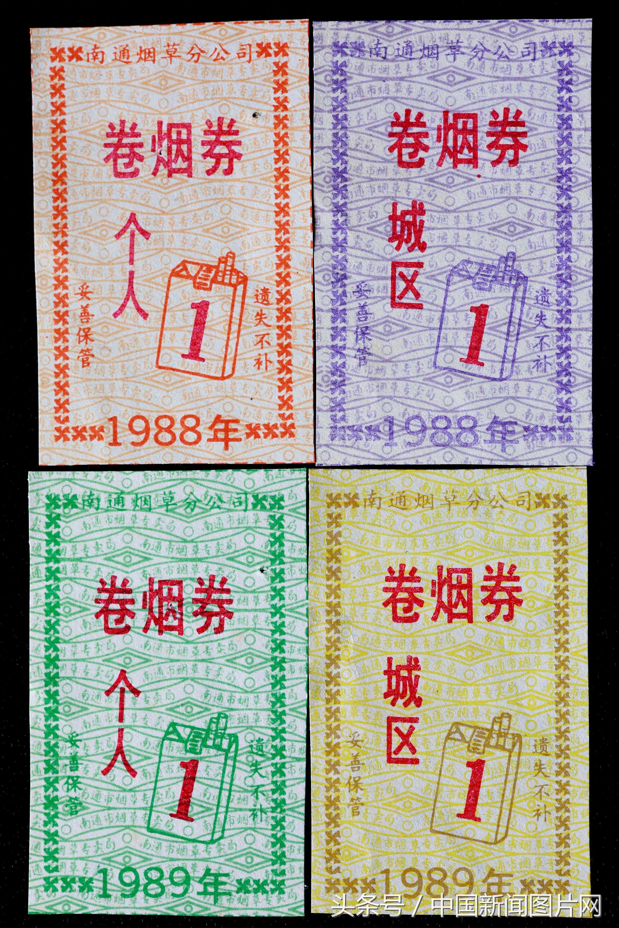 从老票券看时代变迁