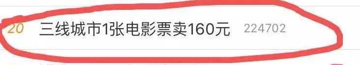 一张电影票160！我们搜了下中国五座中小城市的票价，惊呆了！