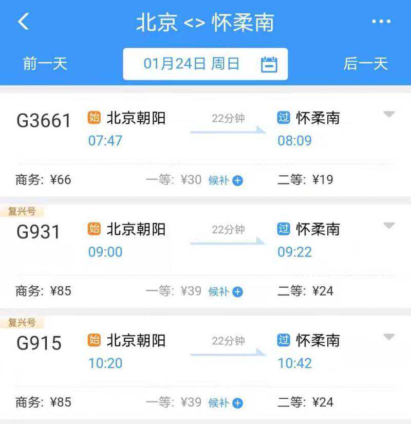 京哈高铁票价出炉 北京至沈阳、哈尔滨二等座票价339元和584.5元