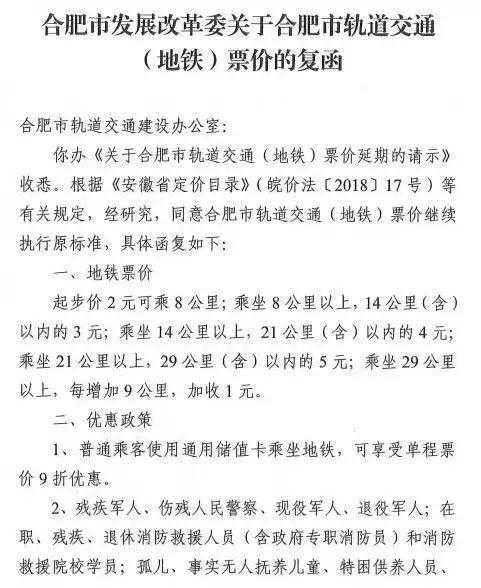 最新！事关合肥市轨道交通（地铁）票价