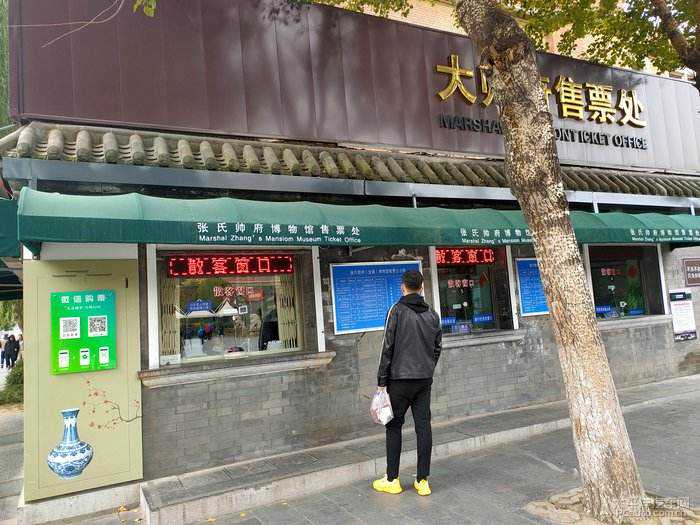 2007年，一台湾商人来到沈阳大帅府，对售票员说：我就不买票了吧