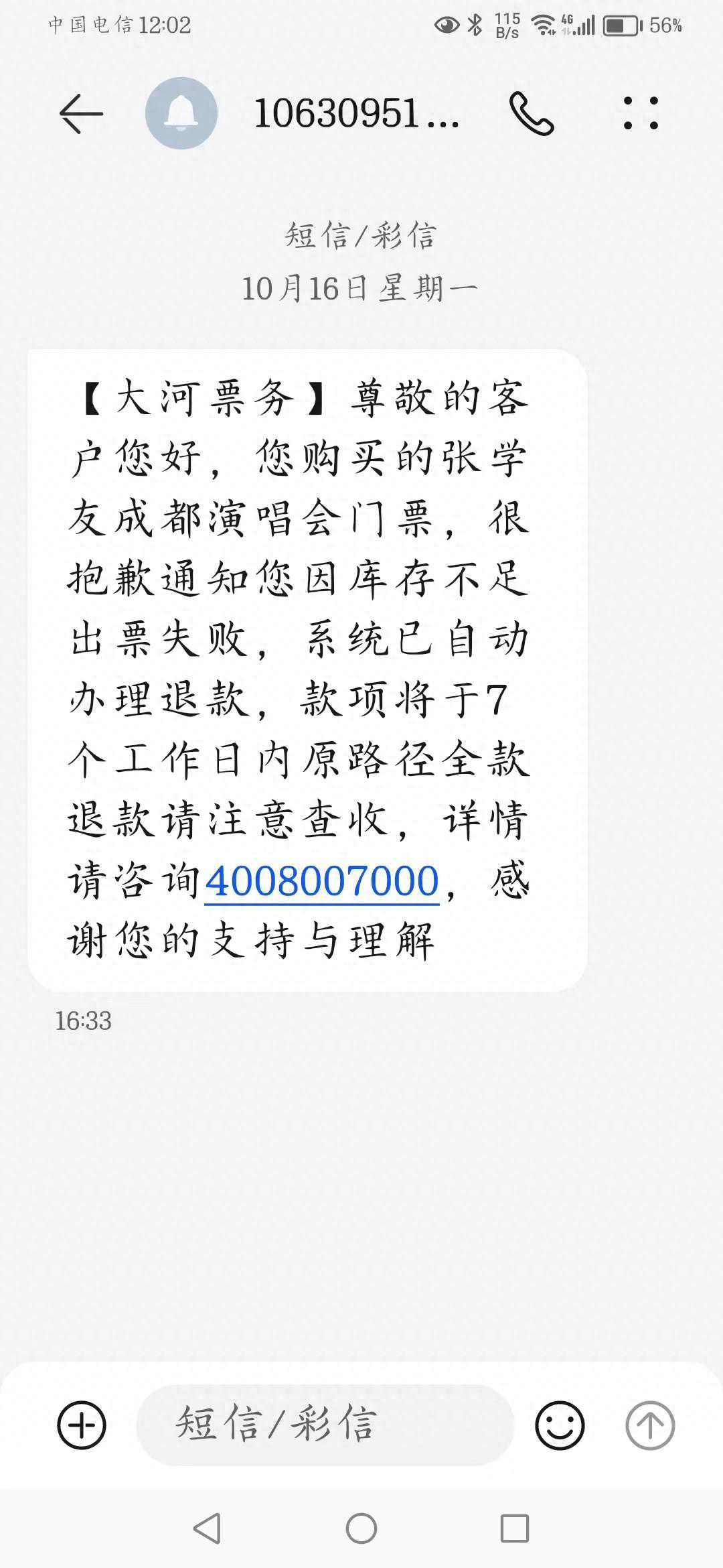 消费者购买演唱会门票失败后票款超时未退，澎湃介入后解决