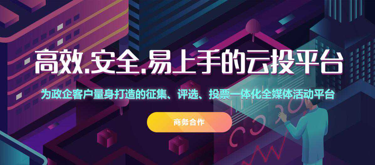 网络投票大解密：如何防止刷票