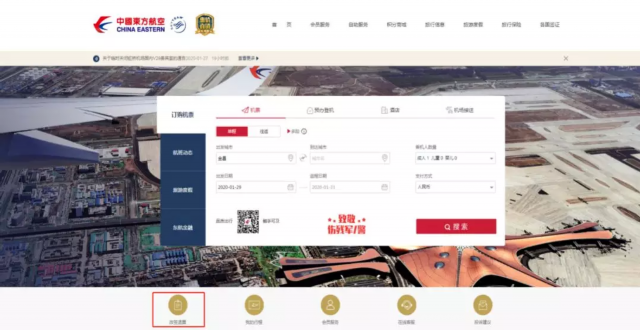 头条｜快捷退机票，这样做